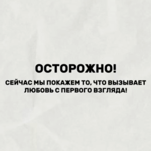❕ОСТОРОЖНО❕