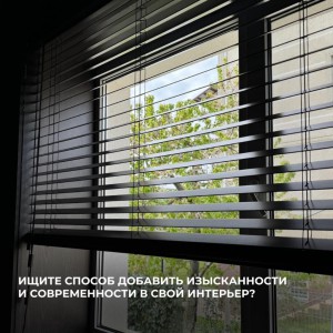 Ищите способ добавить изысканности и современности в свой интерьер?