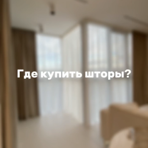 Создайте идеальную атмосферу!