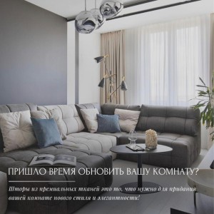 Пришло время обновить вашу комнату?