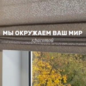 Мы окружаем ваш мир красотой