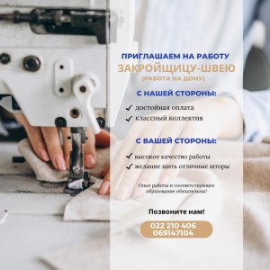 Invităm la lucru cusătoreasă-croitor