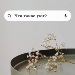 Наши шторы - это: ...