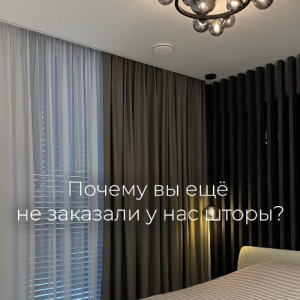 Студия GARDINA — ваш надежный эксперт в мире штор с более чем 20-летним опытом работы!✅