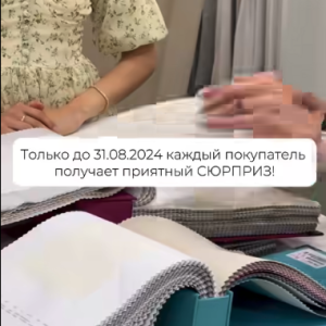 Подарок при покупке! 🎁