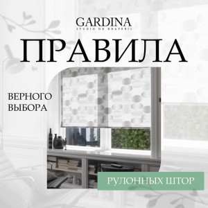 Regulile pentru alegerea corectă a jaluzelelor rulou.